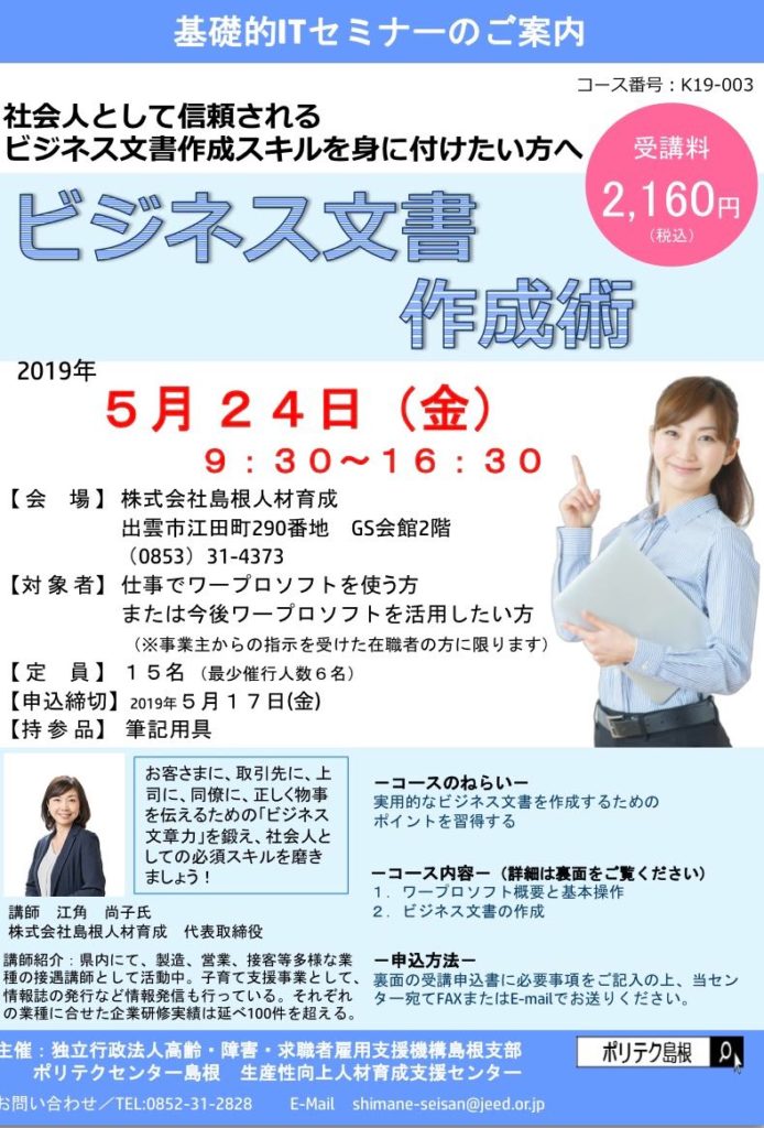 ビジネス文書作成術
